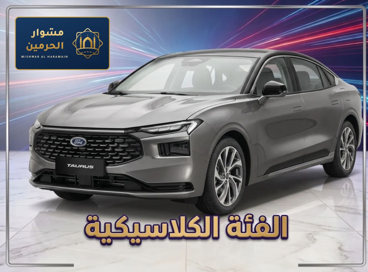 عادي — نقل من مطار جدة إلى مكة | Standard